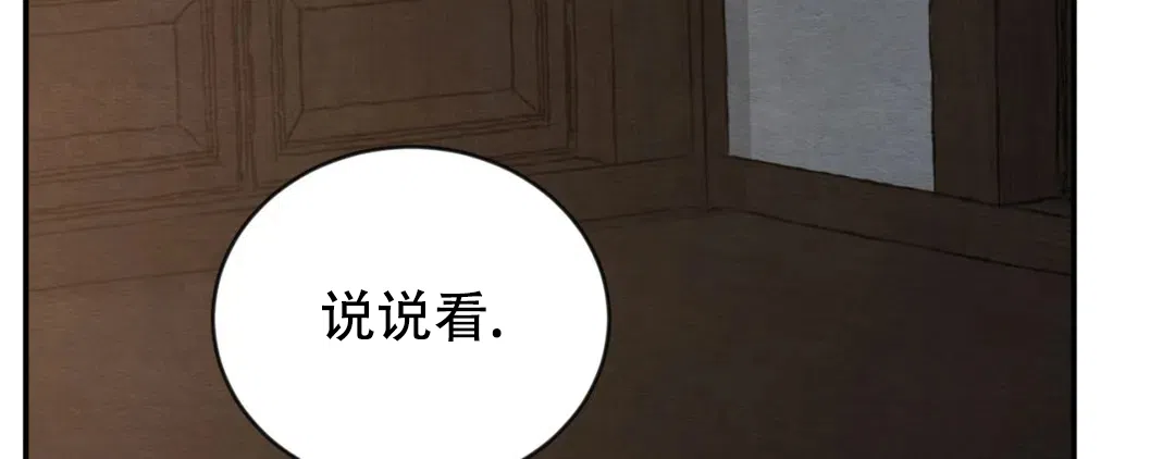 《野画集》第191话 第8页