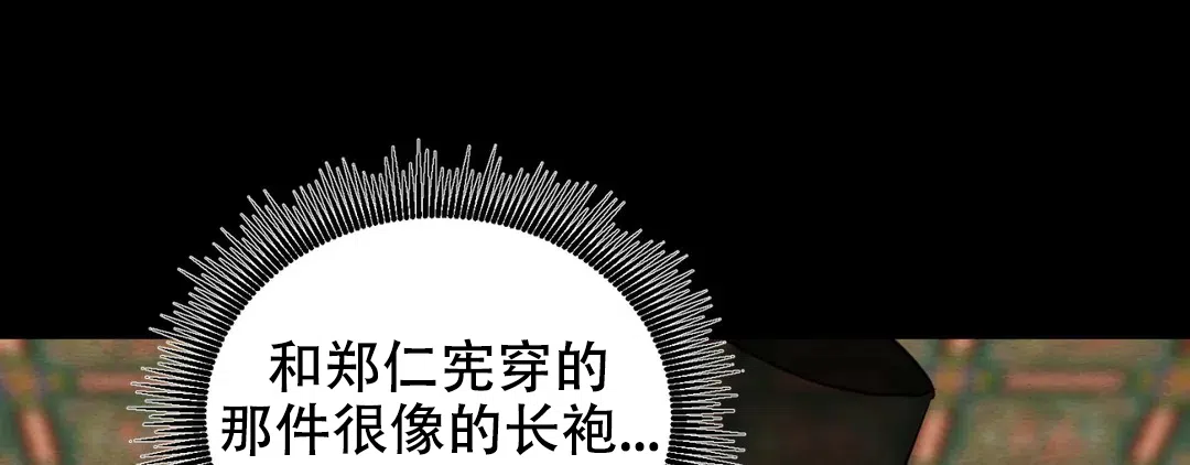 《野画集》第191话 第88页