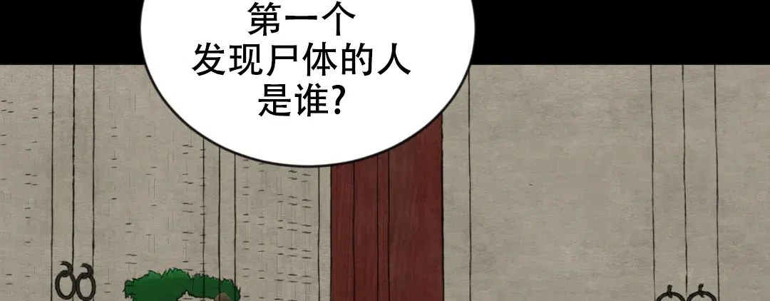 《野画集》第191话 第110页