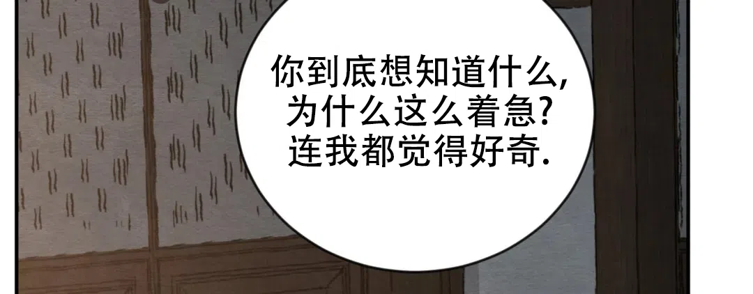 《野画集》第191话 第7页