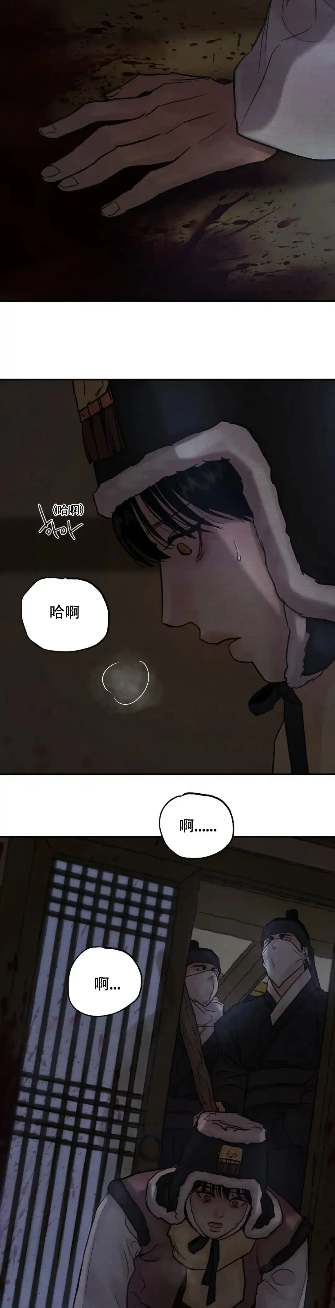 《野画集》第192话 第2页