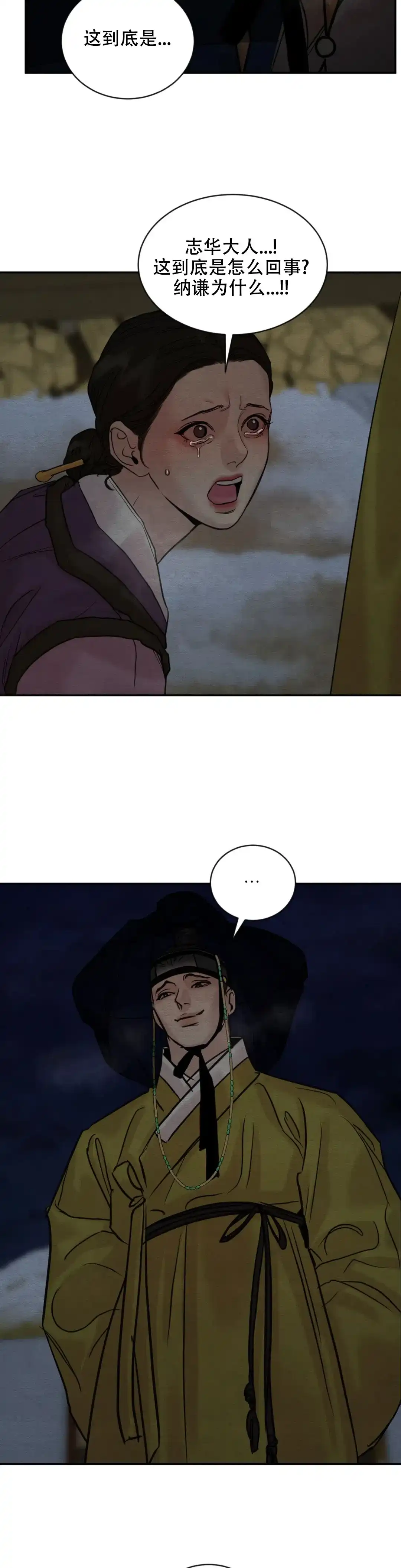 《野画集》第192话 第13页