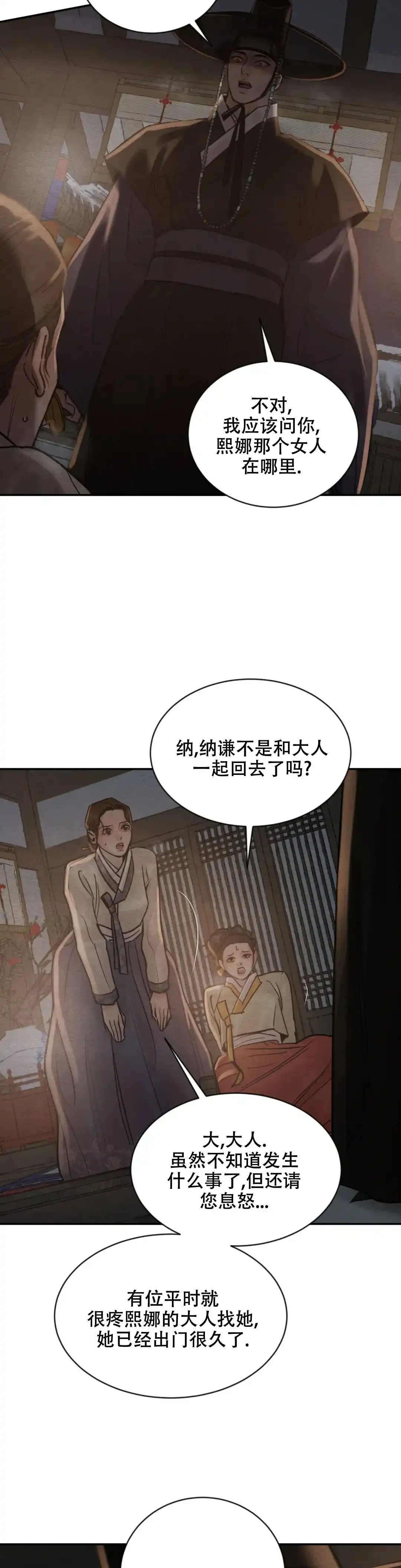 《野画集》第192话 第7页