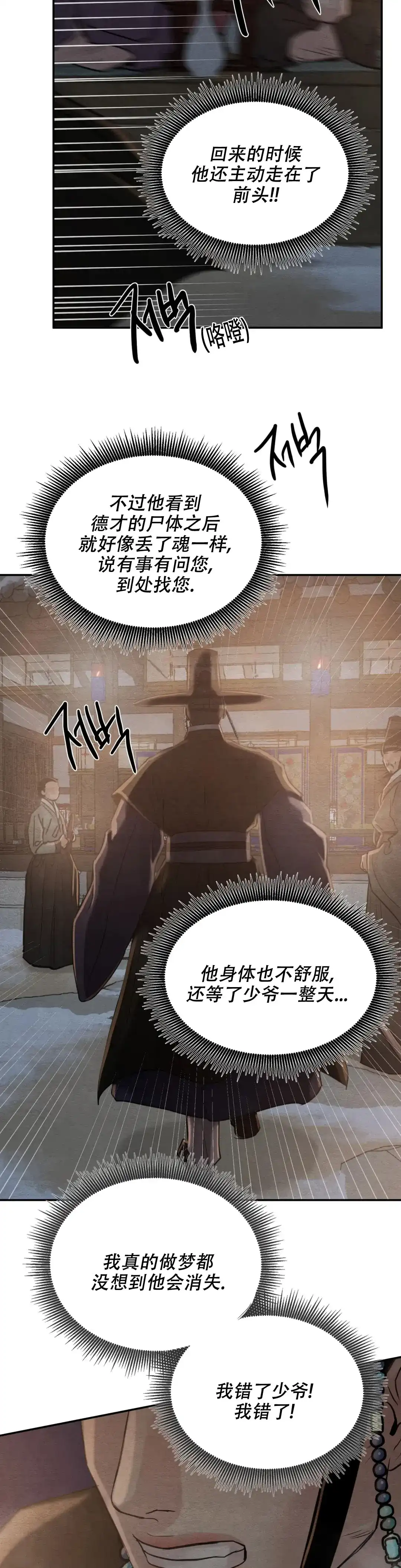 《野画集》第192话 第5页
