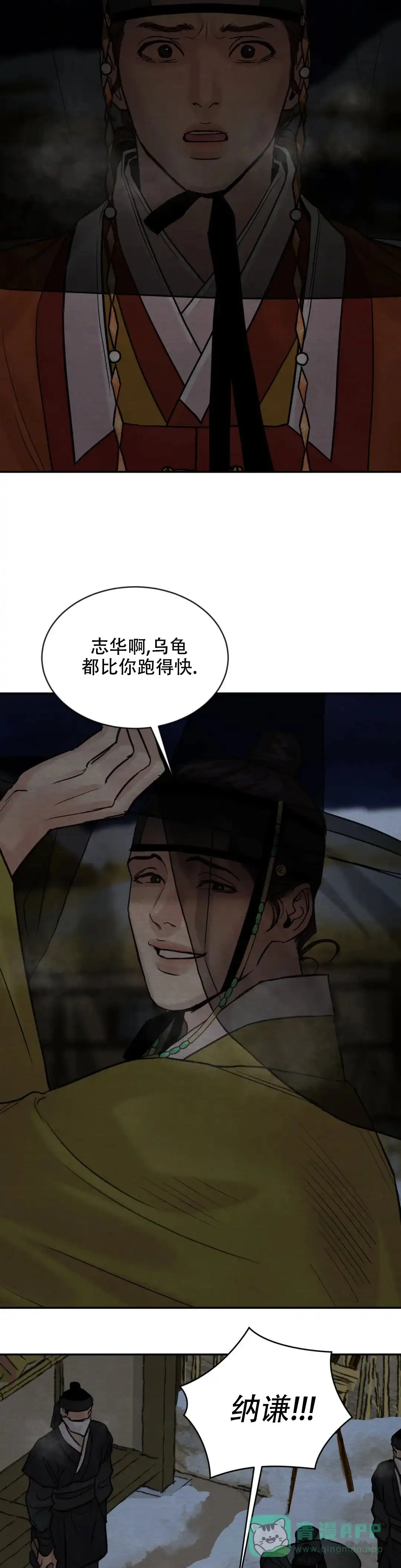 《野画集》第192话 第11页