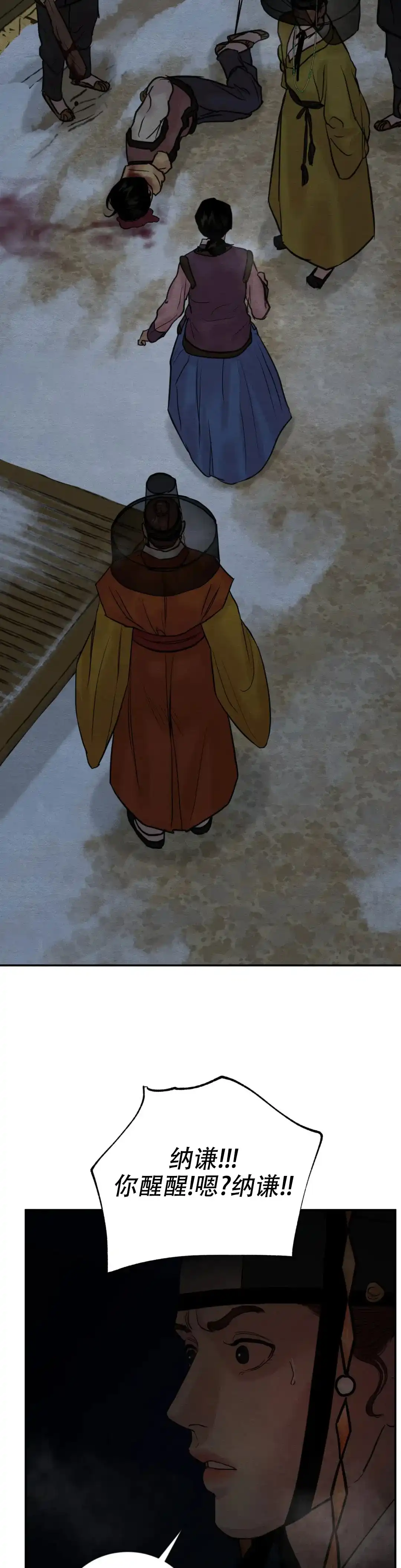 《野画集》第192话 第12页