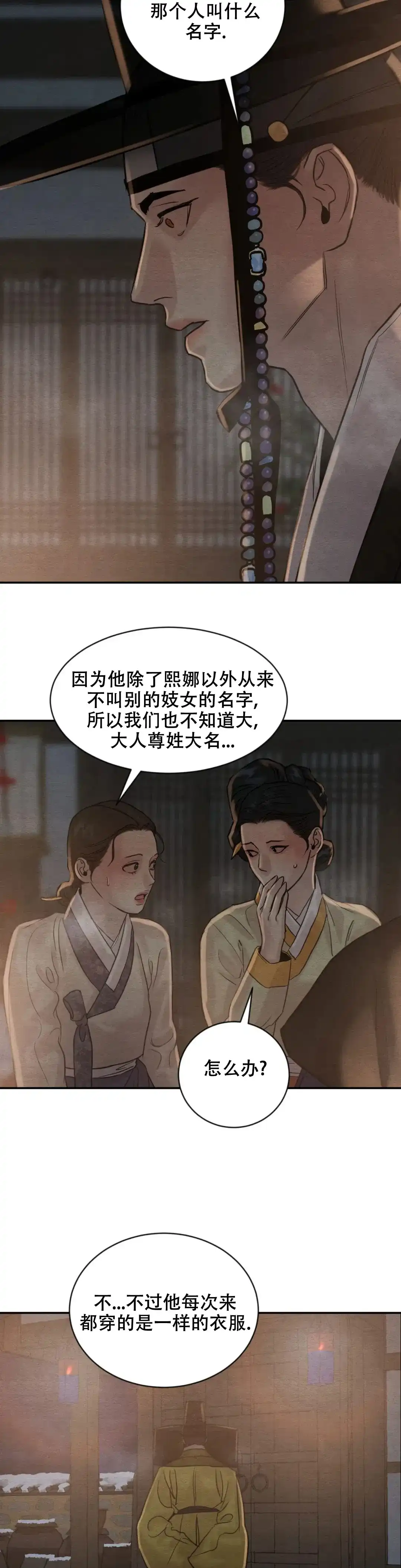 《野画集》第192话 第8页
