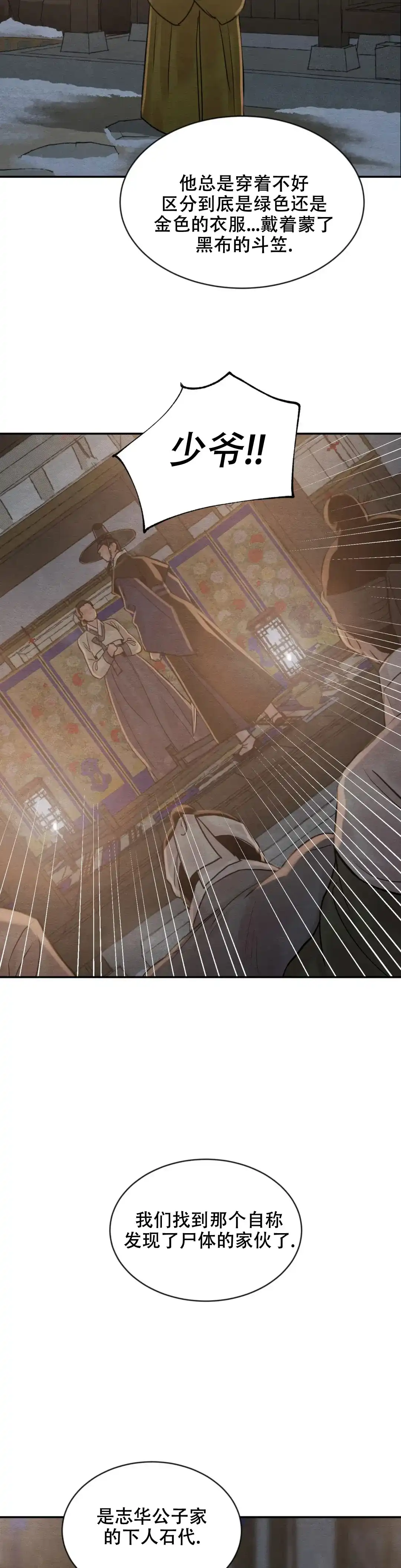 《野画集》第192话 第9页