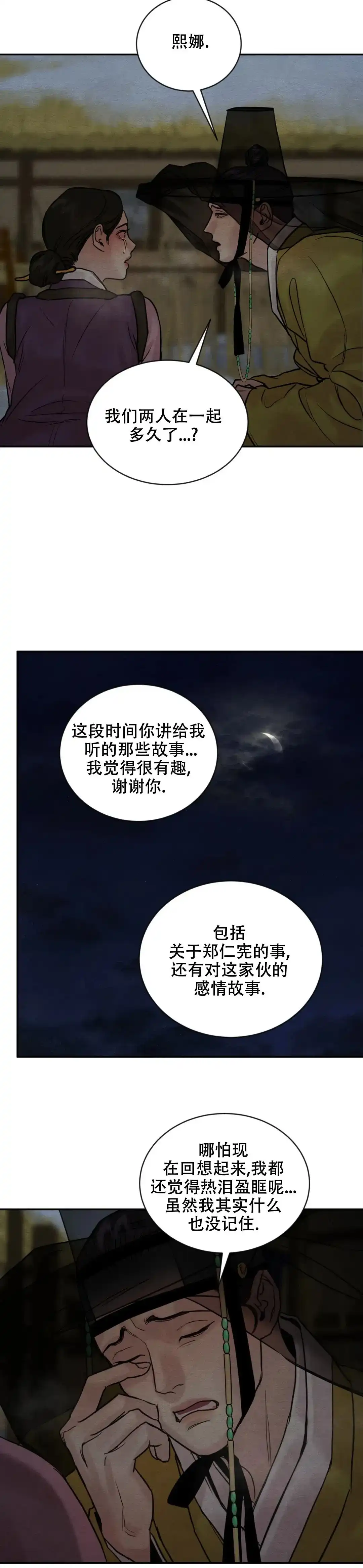 《野画集》第192话 第14页