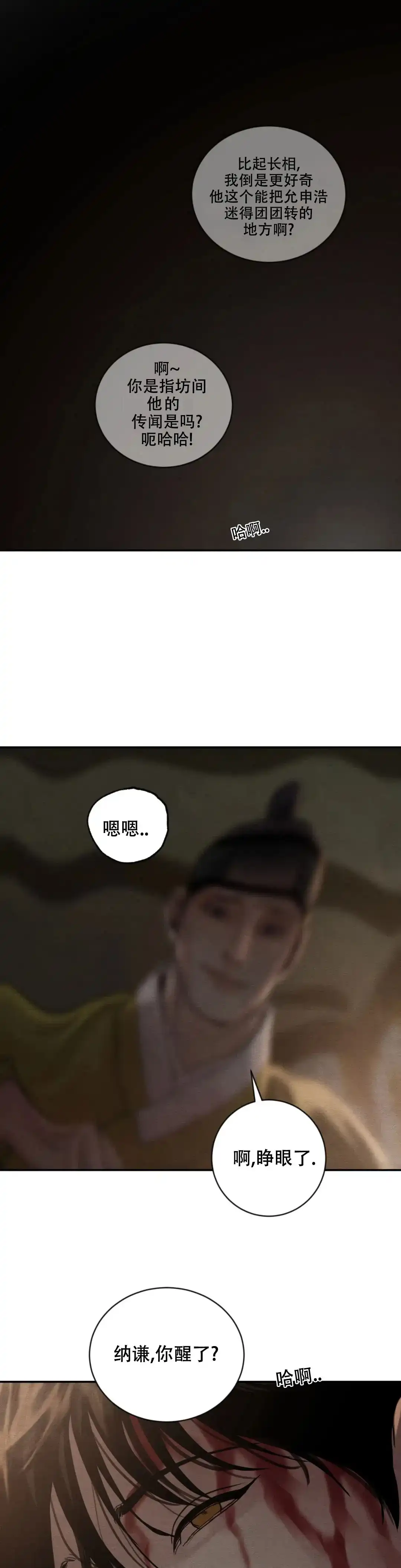 《野画集》第193话 第5页