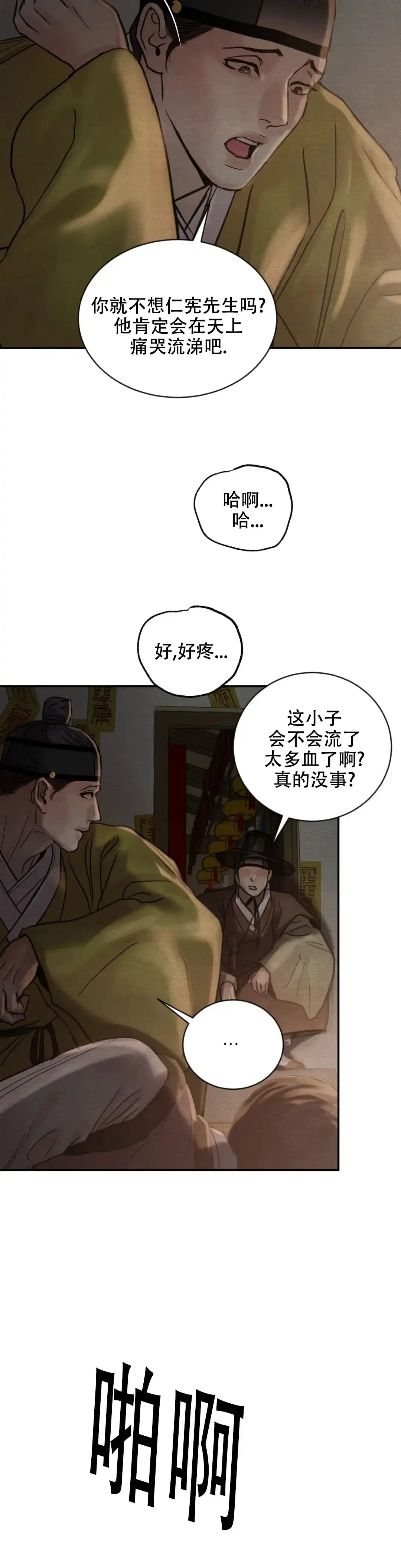 《野画集》第193话 第7页