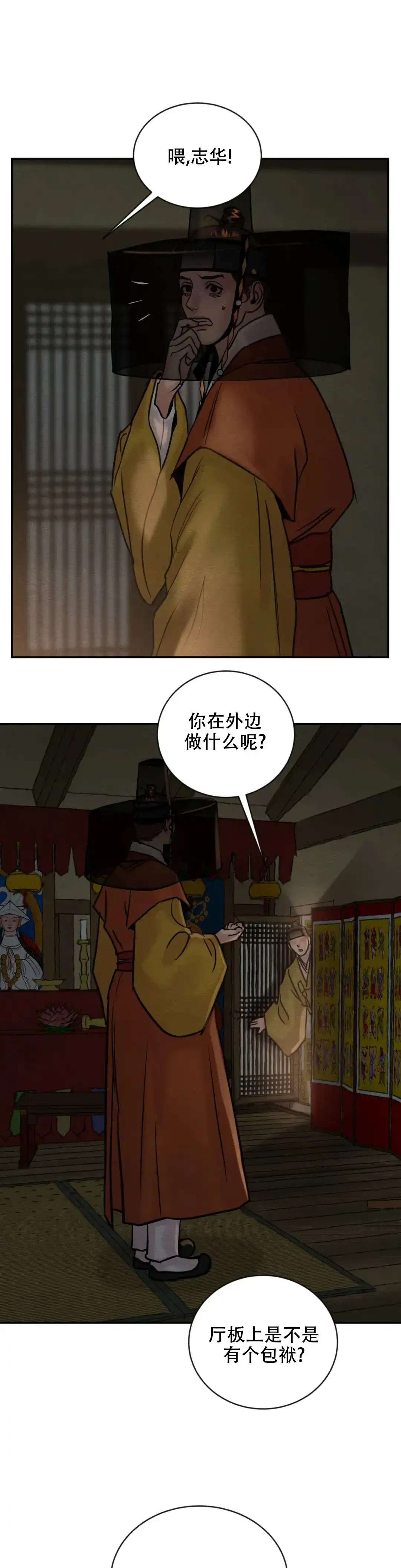 《野画集》第193话 第13页