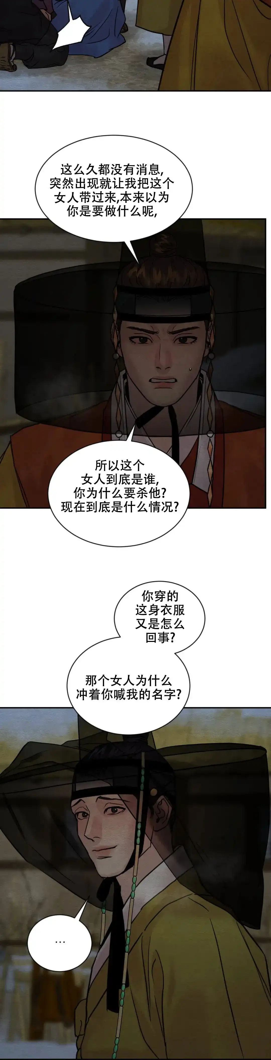《野画集》第193话 第2页