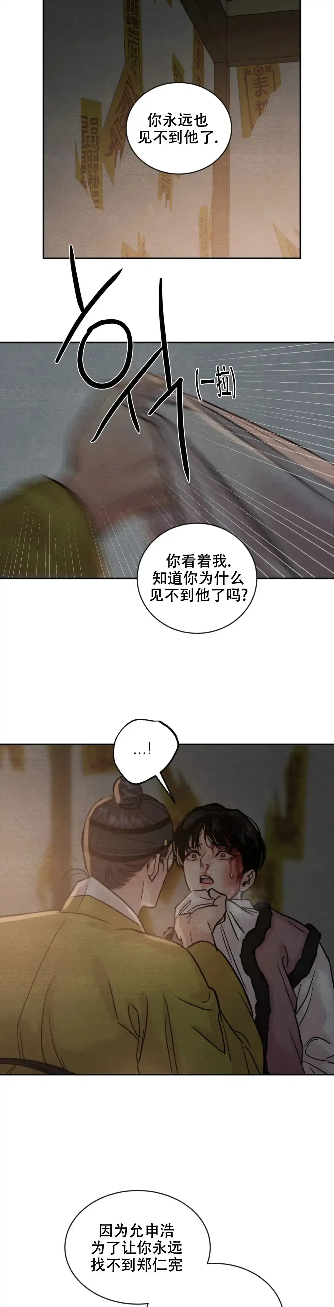 《野画集》第193话 第9页