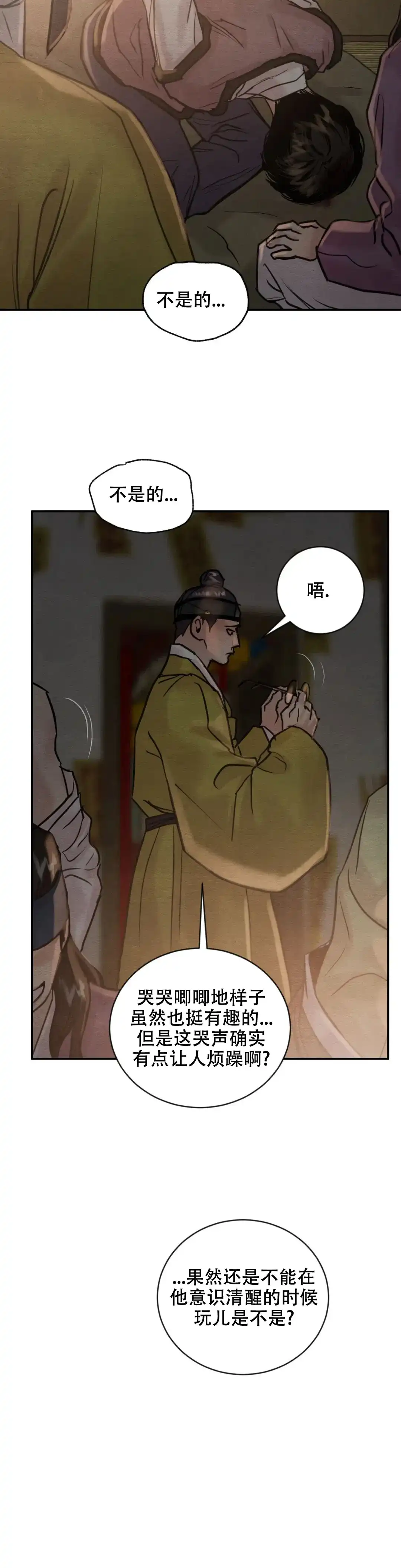 《野画集》第193话 第12页