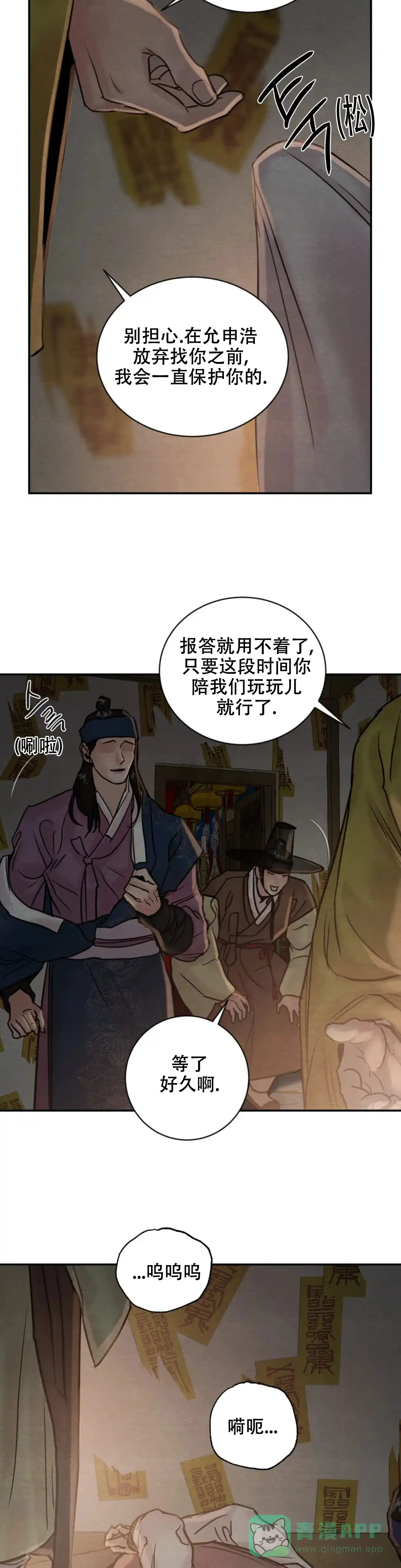 《野画集》第193话 第11页