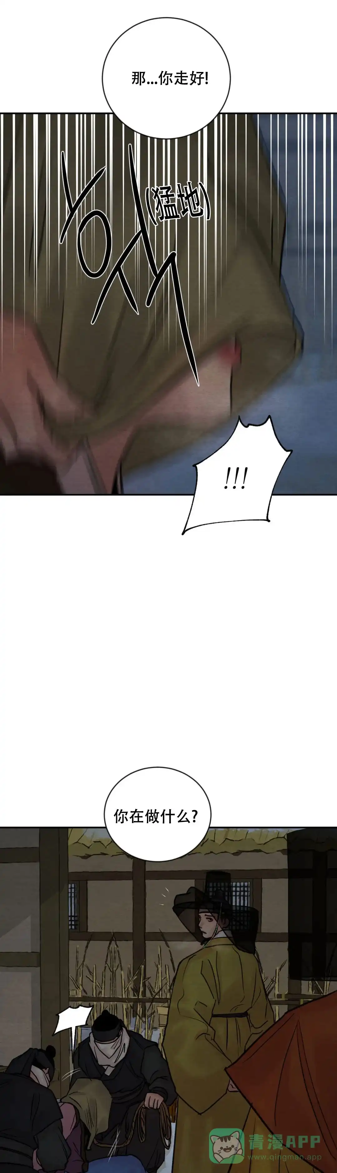 《野画集》第193话 第1页