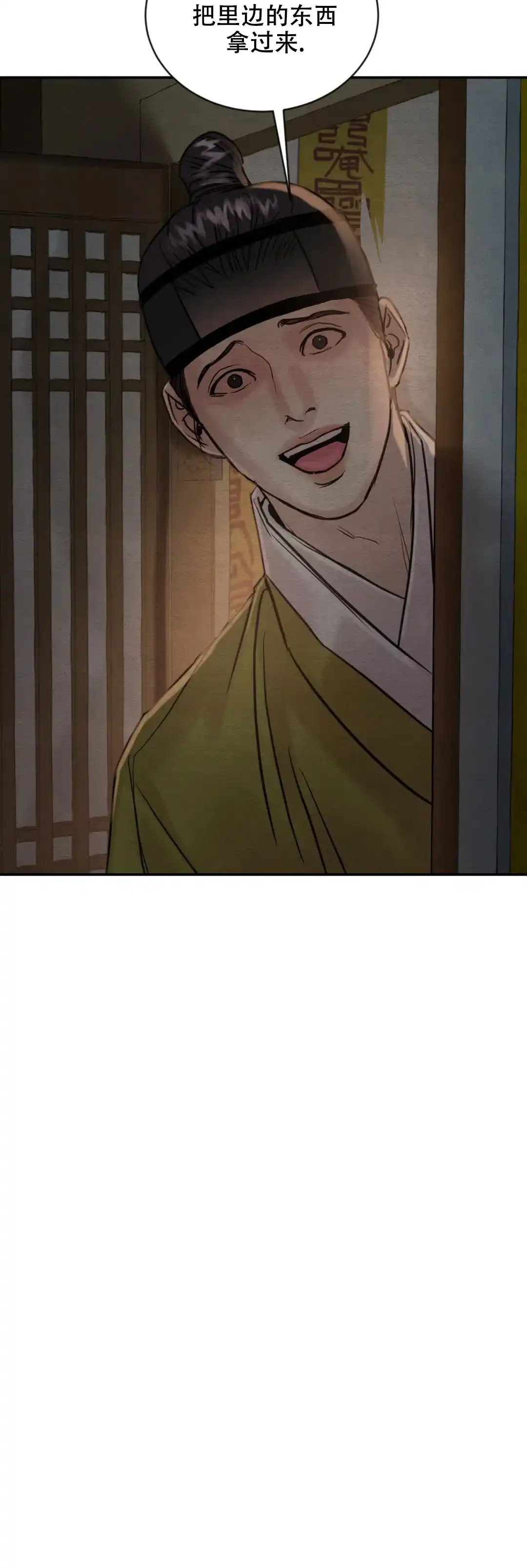 《野画集》第193话 第14页