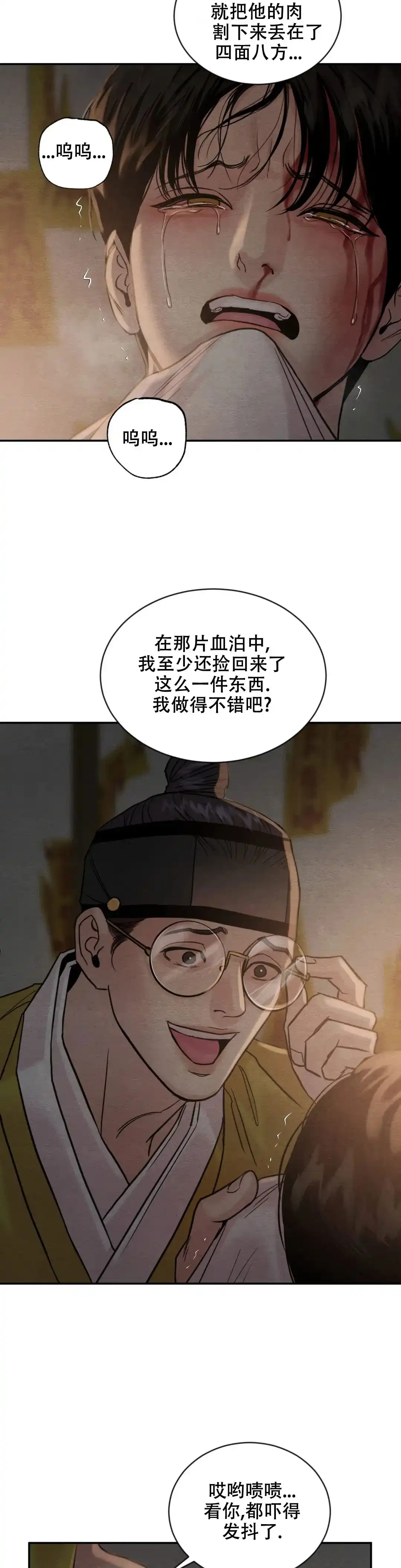 《野画集》第193话 第10页