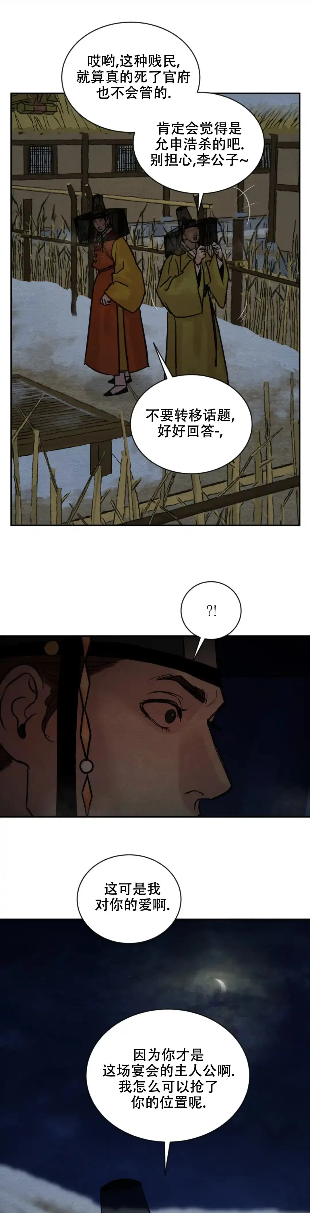 《野画集》第193话 第3页