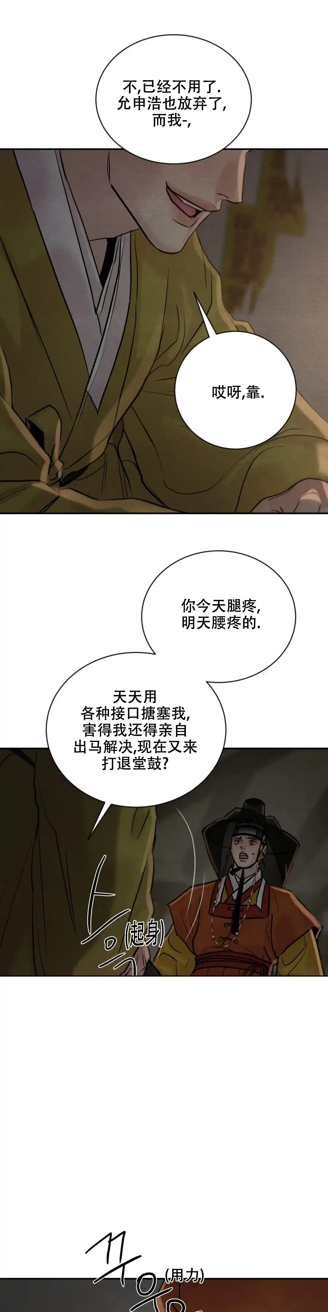《野画集》第194话 第3页