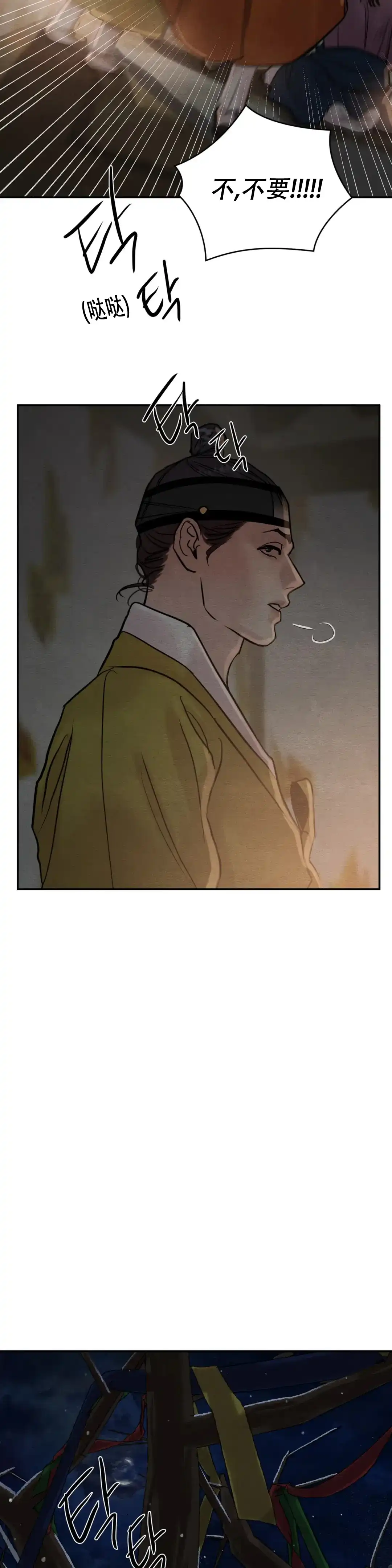 《野画集》第194话 第9页