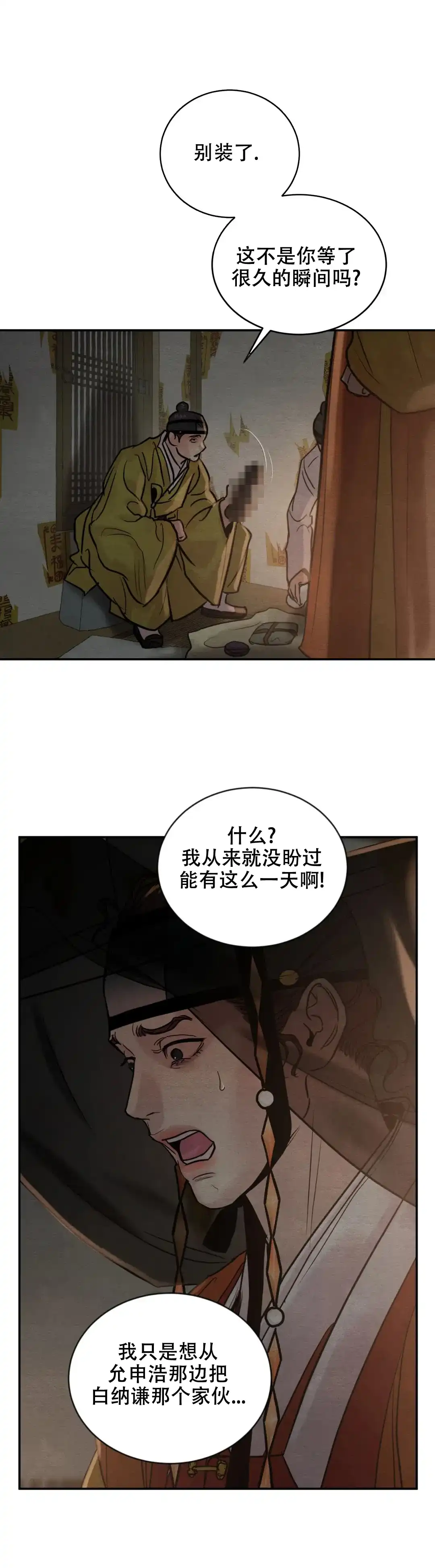 《野画集》第194话 第2页