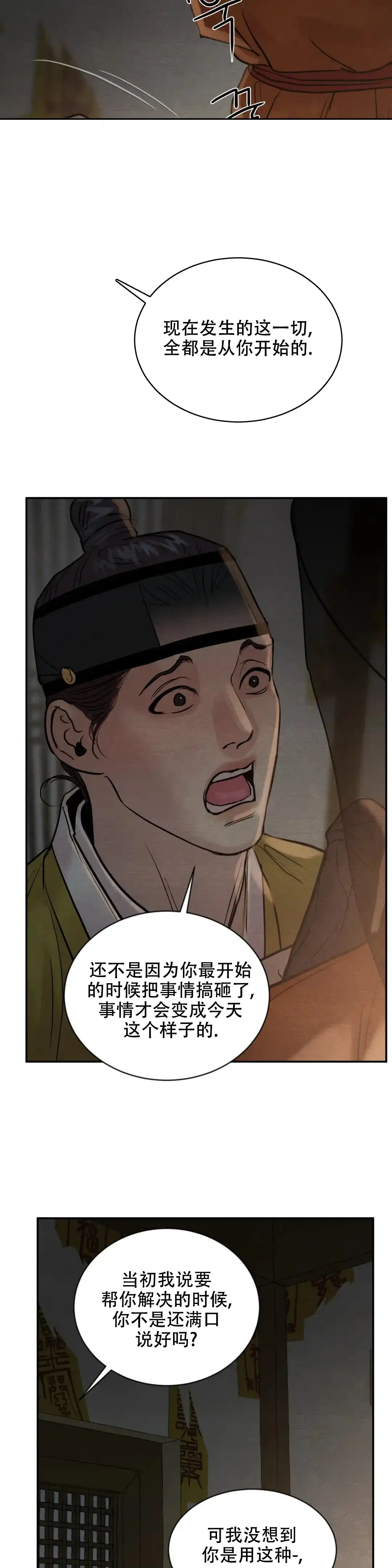 《野画集》第194话 第4页