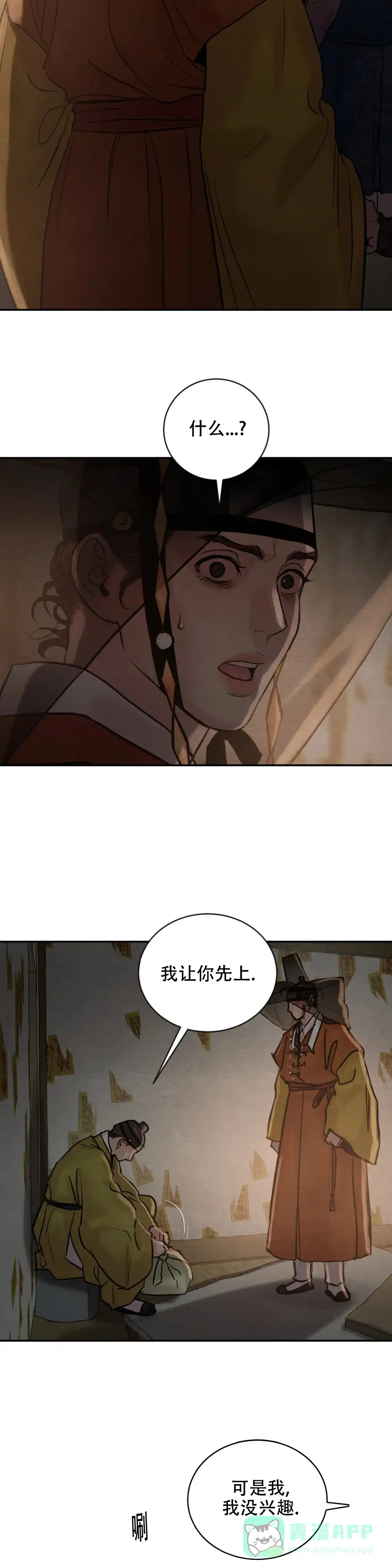 《野画集》第194话 第1页