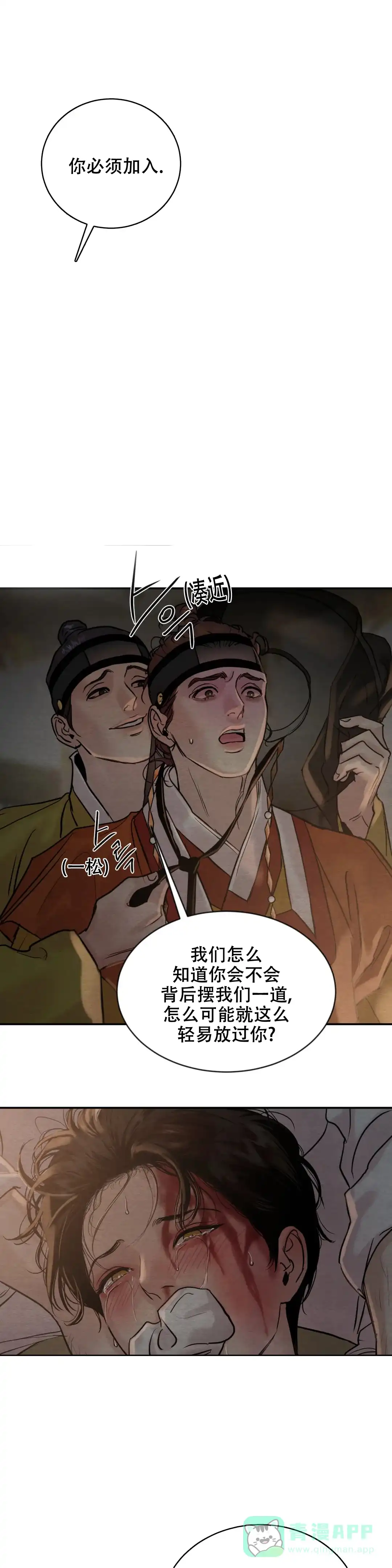 《野画集》第194话 第6页