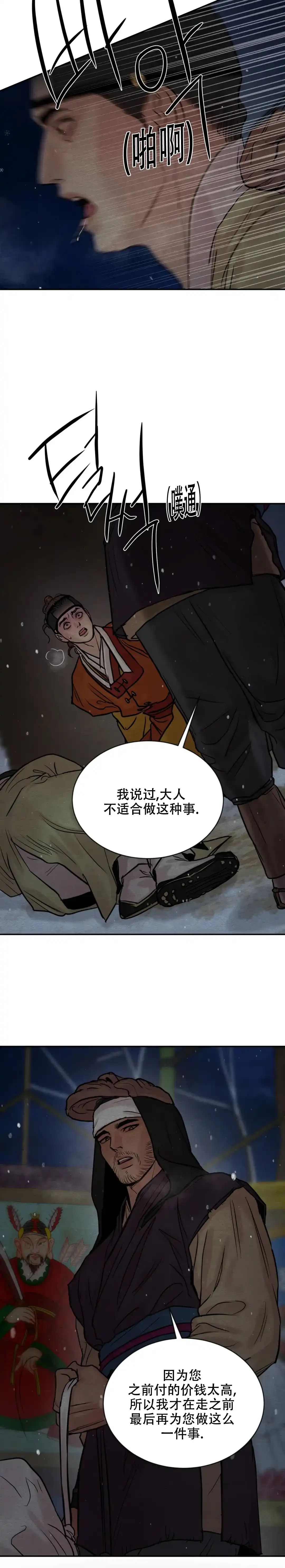 《野画集》第194话 第12页