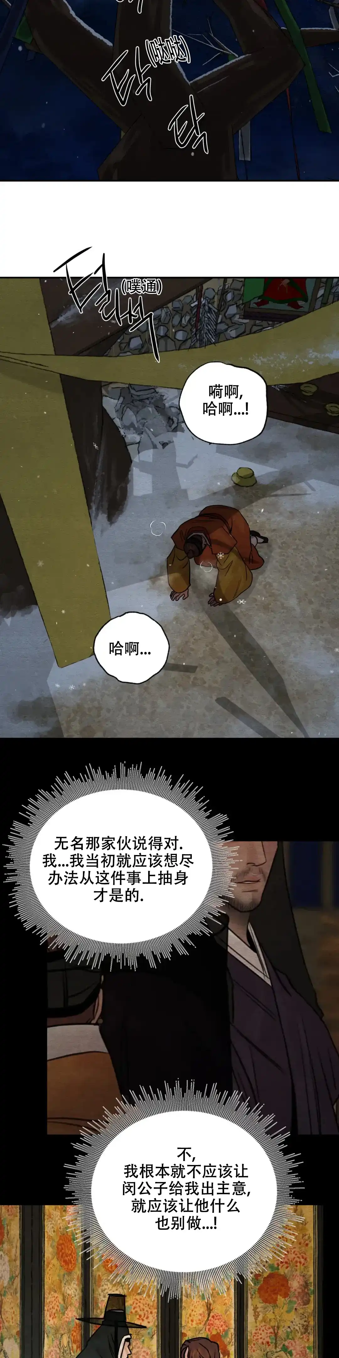 《野画集》第194话 第10页