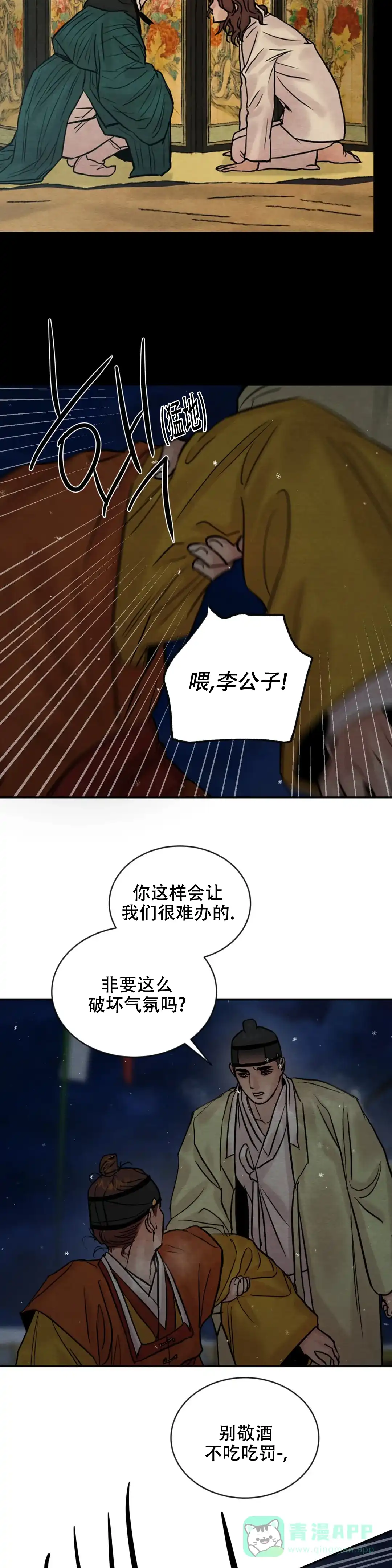 《野画集》第194话 第11页