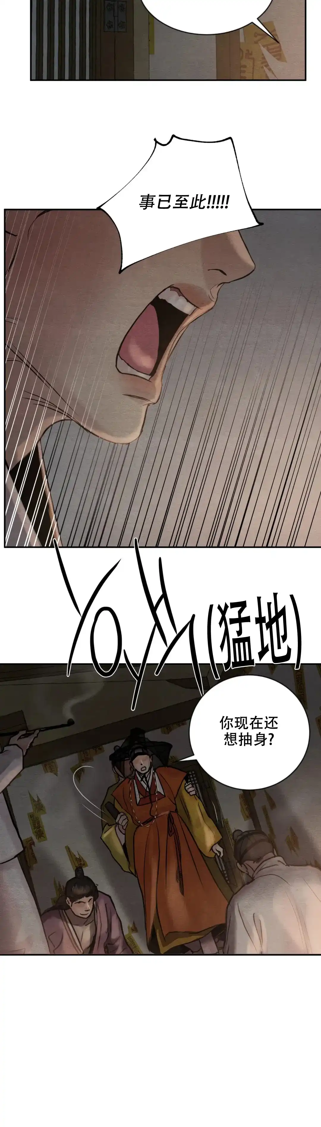 《野画集》第194话 第5页