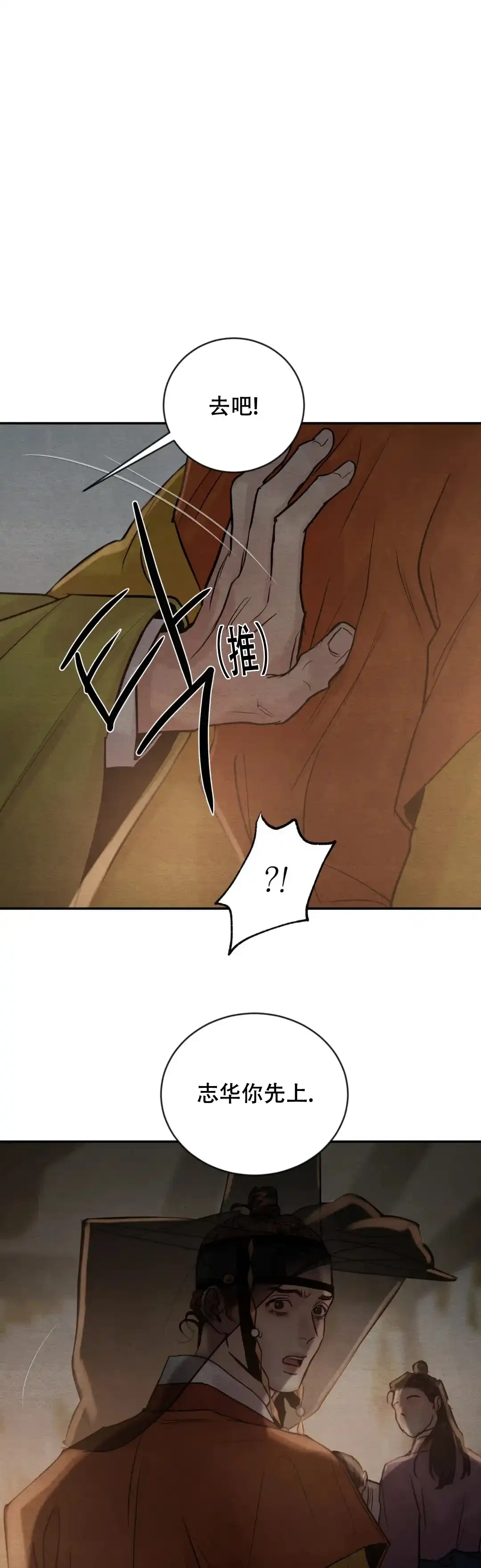 《野画集》第194话 第8页