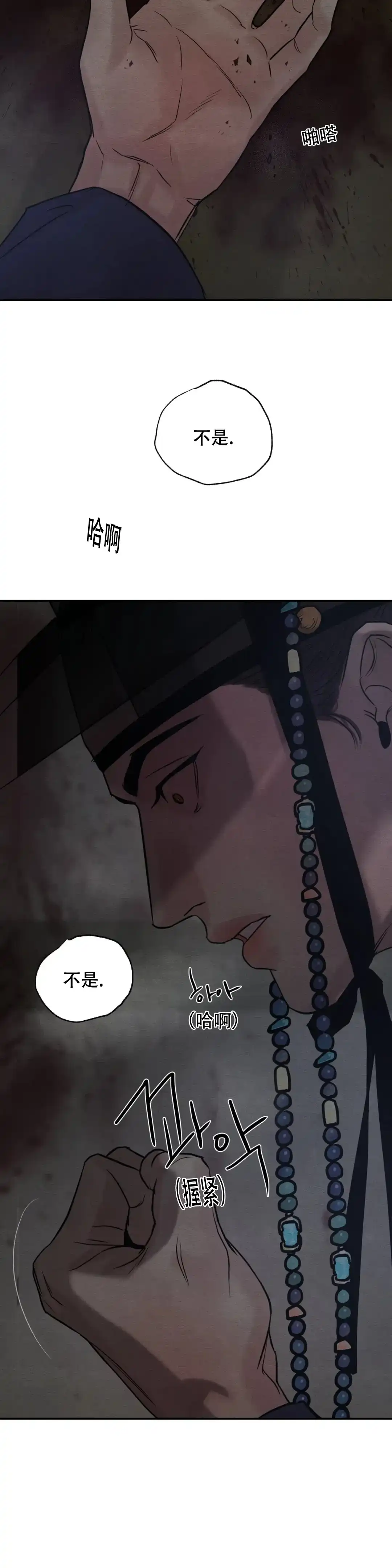 《野画集》第195话 第8页