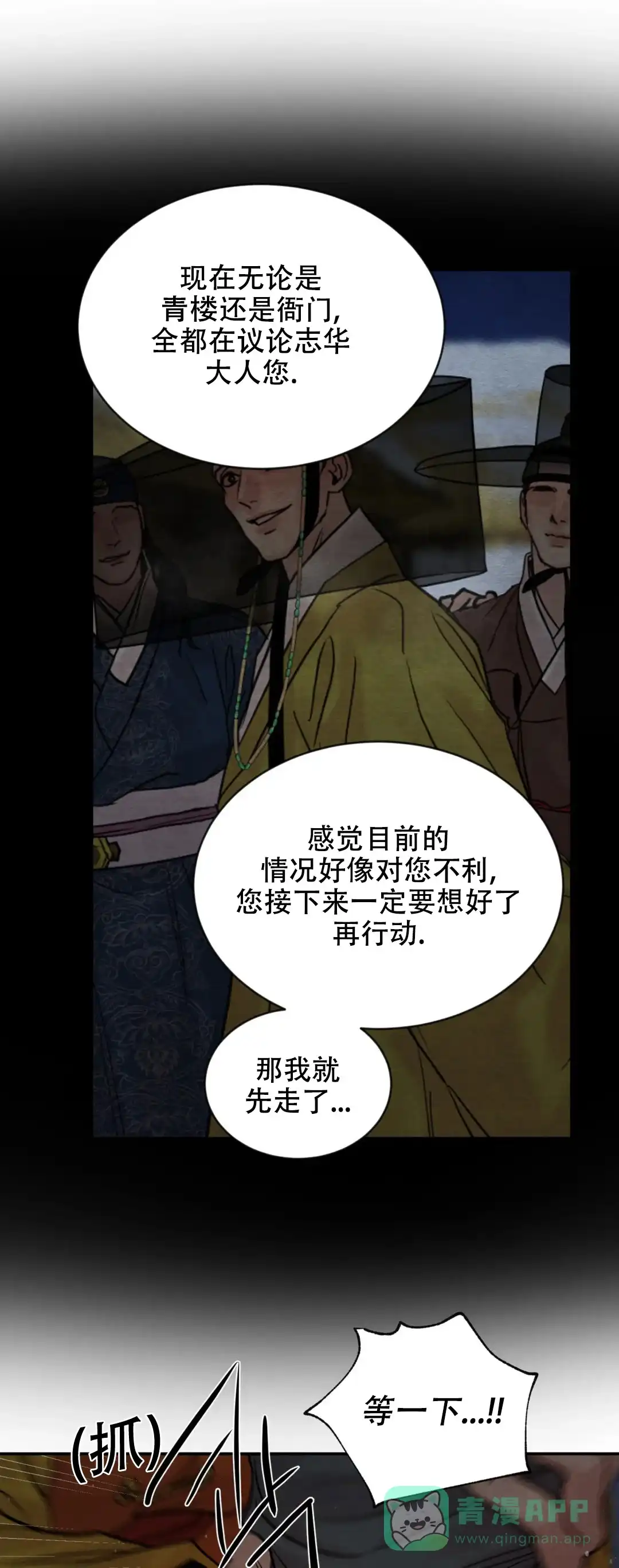 《野画集》第195话 第1页