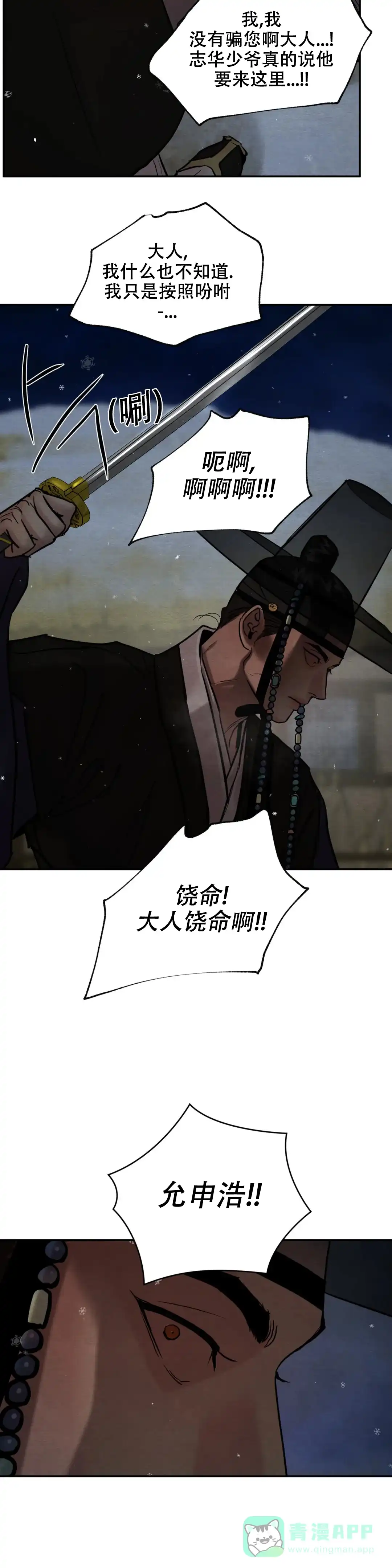 《野画集》第195话 第11页