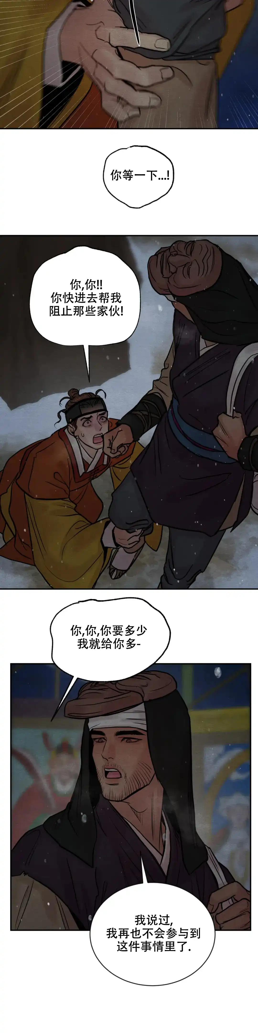 《野画集》第195话 第2页