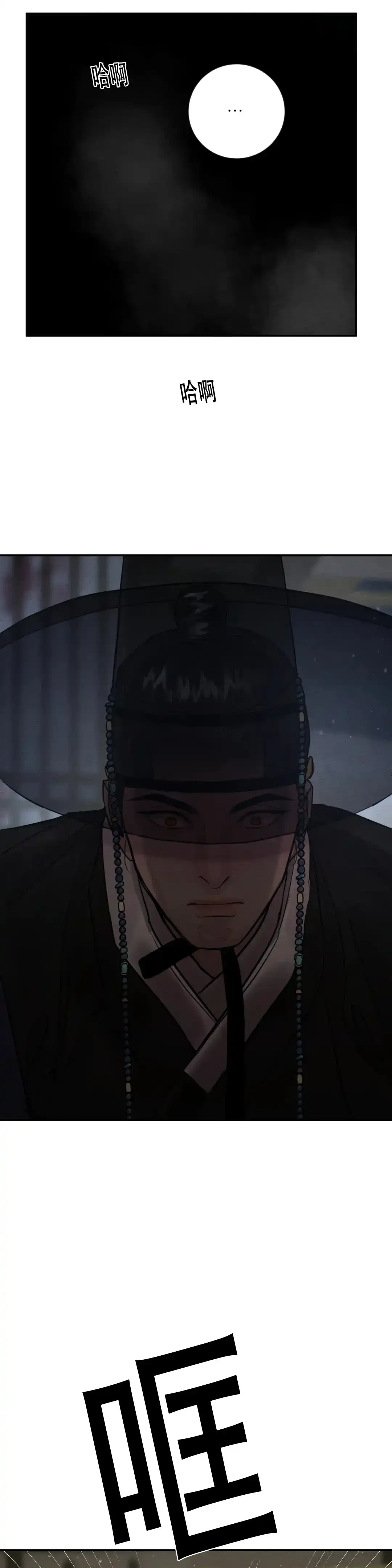 《野画集》第195话 第9页