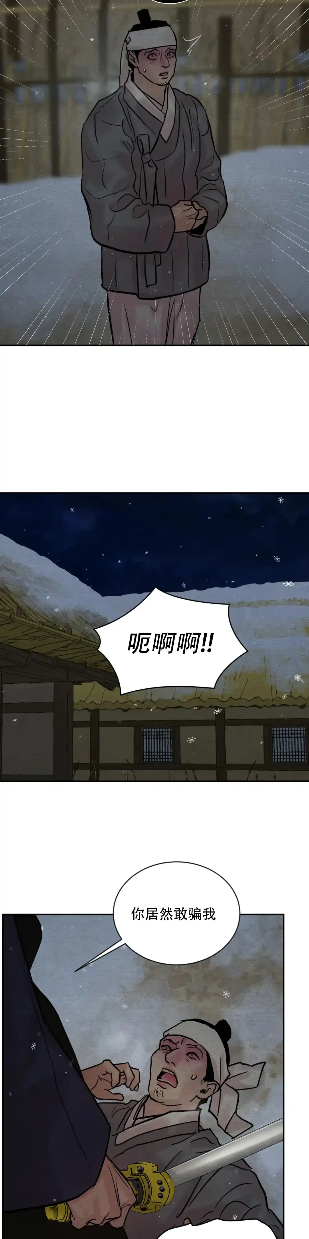 《野画集》第195话 第10页