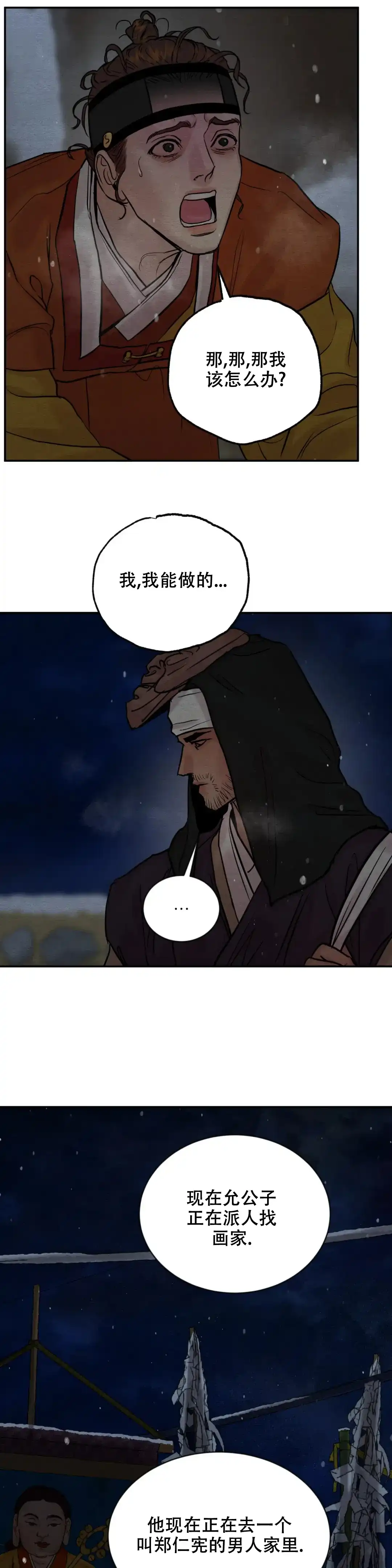 《野画集》第195话 第3页
