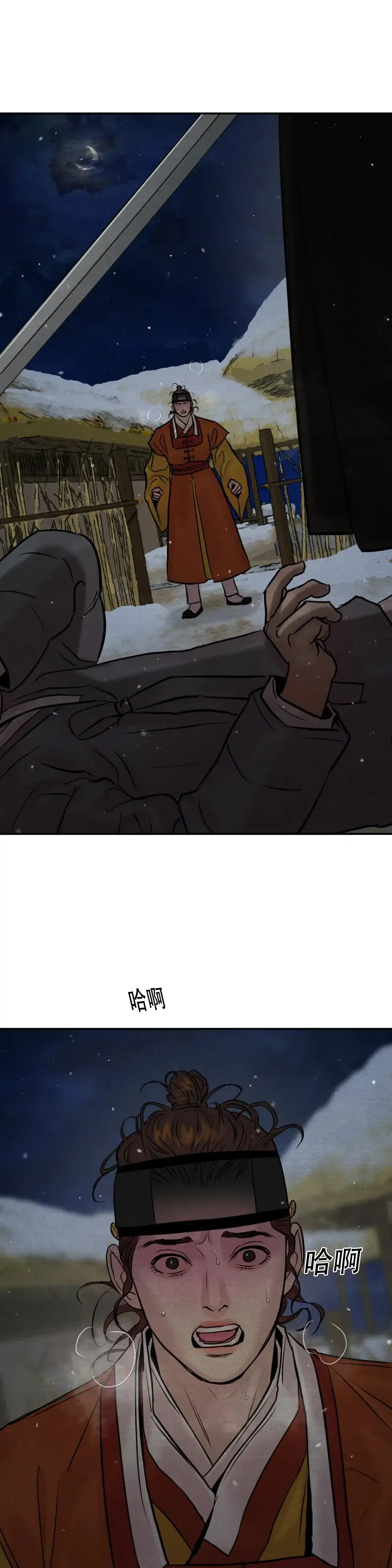 《野画集》第195话 第12页