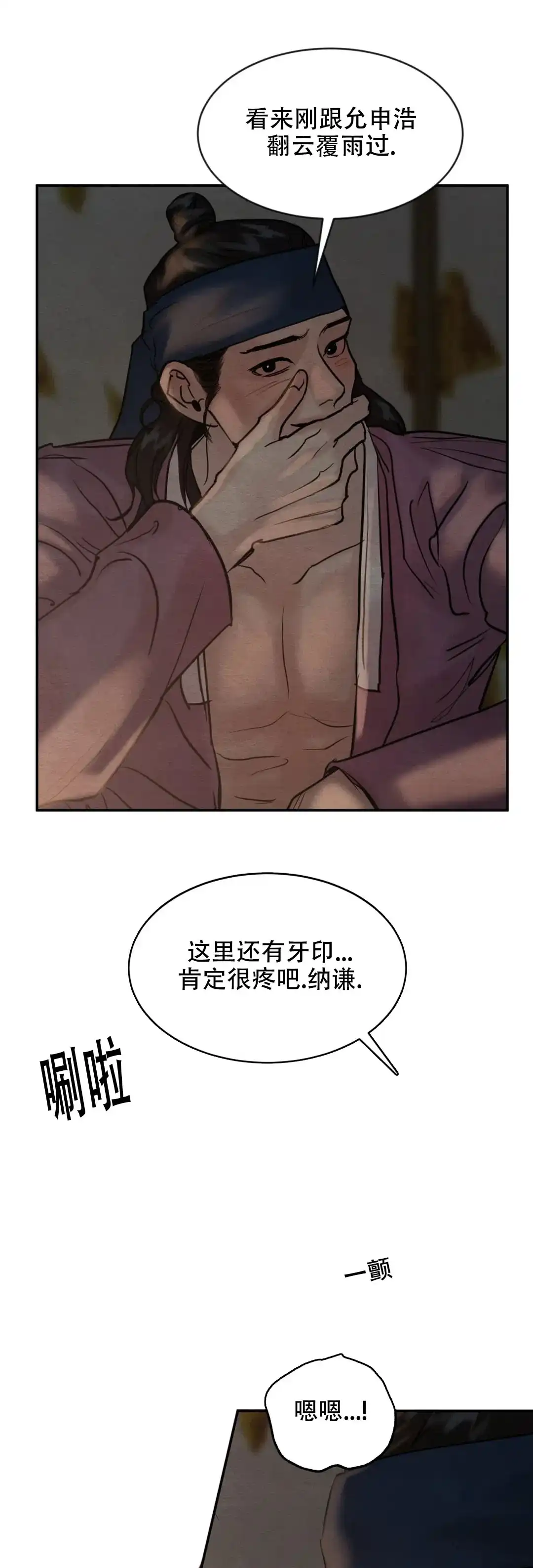 《野画集》第196话 第4页