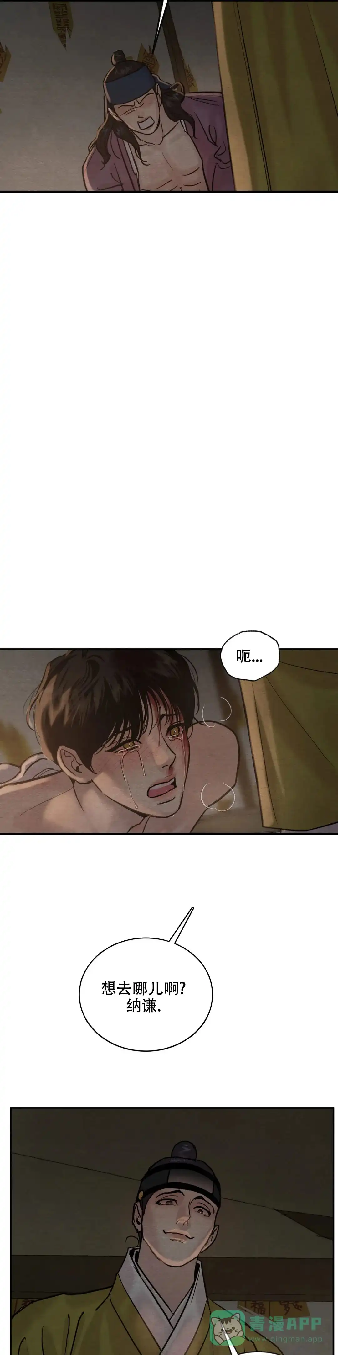 《野画集》第196话 第11页