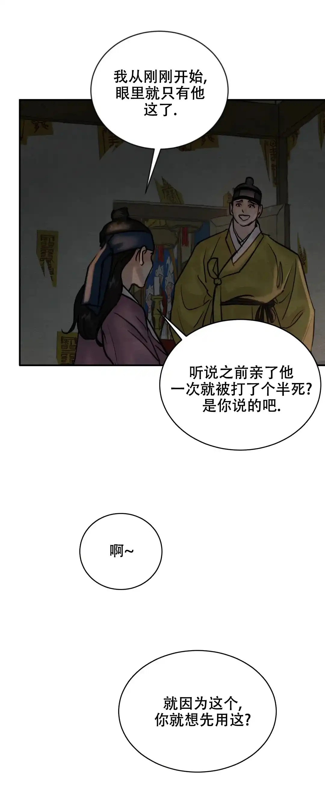 《野画集》第196话 第9页