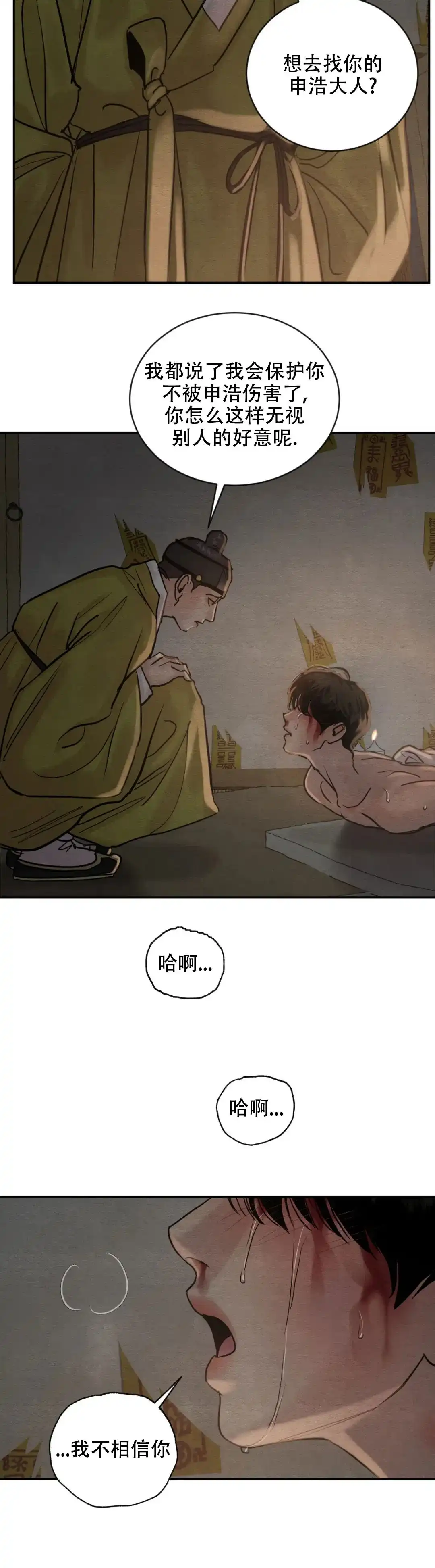 《野画集》第196话 第12页