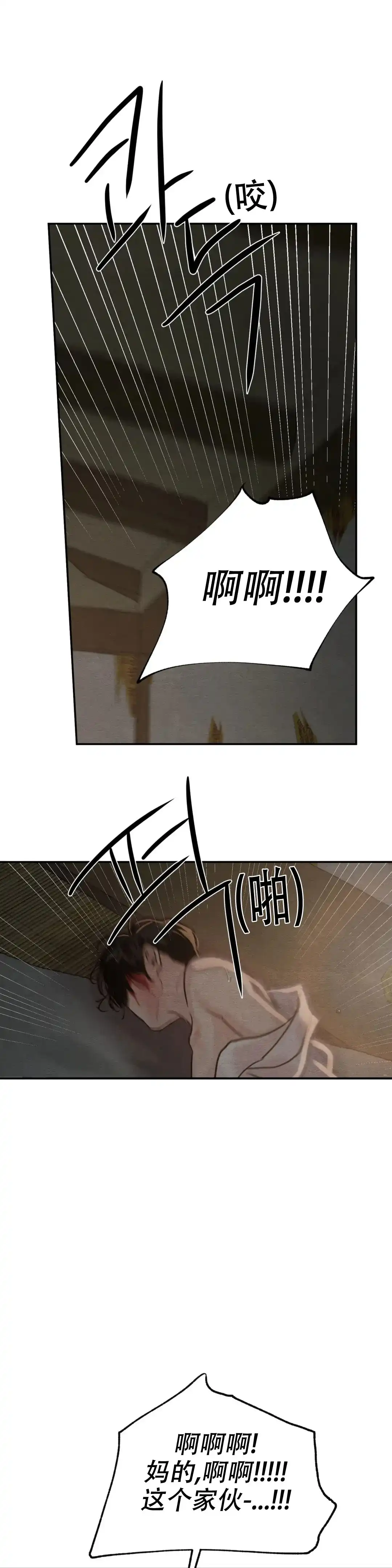 《野画集》第196话 第10页