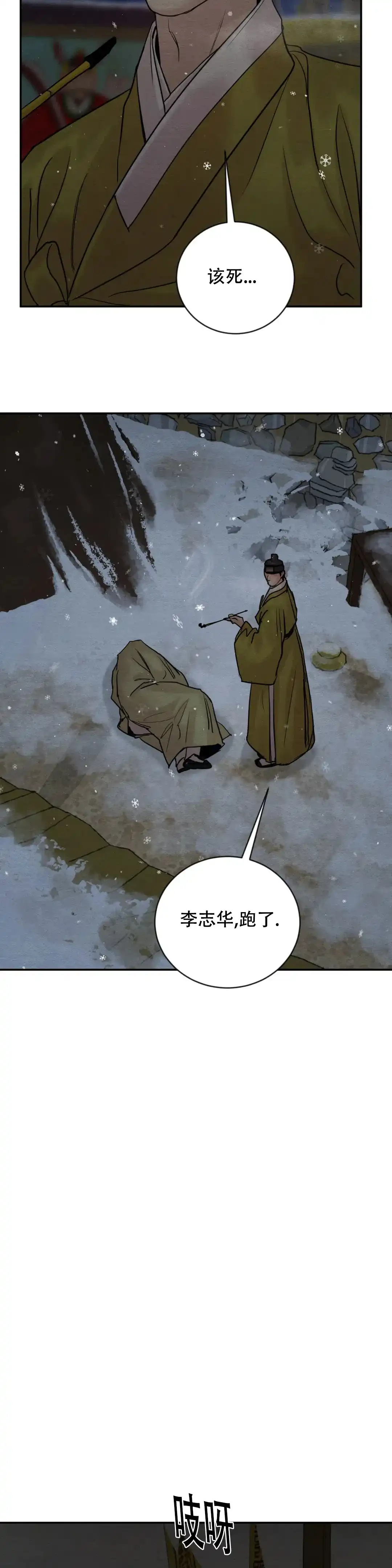 《野画集》第196话 第2页