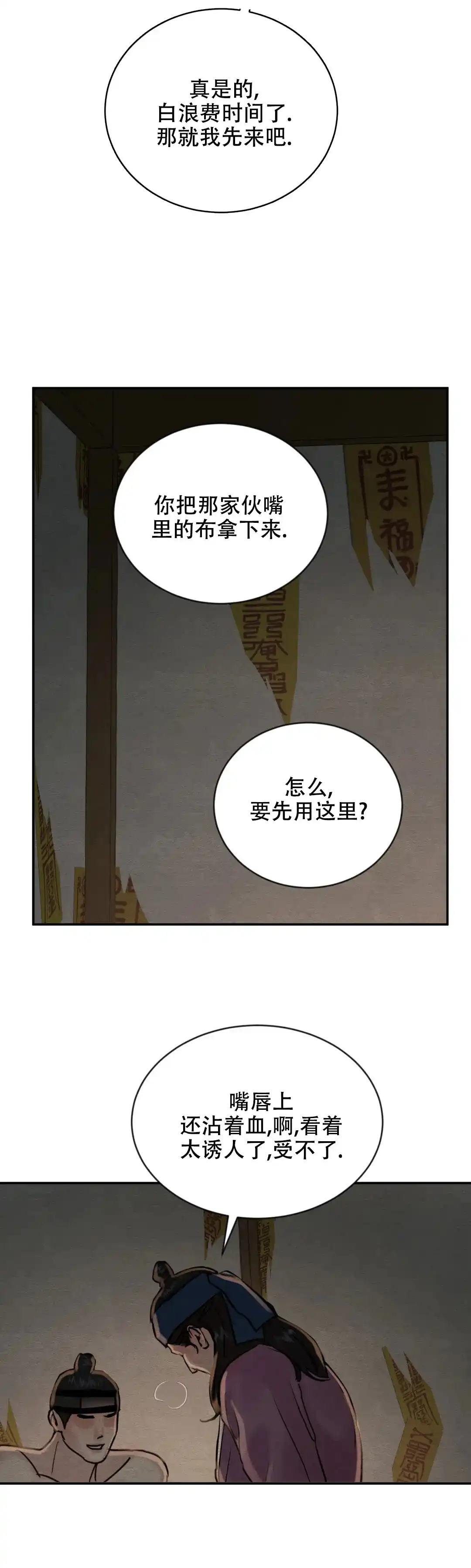 《野画集》第196话 第7页